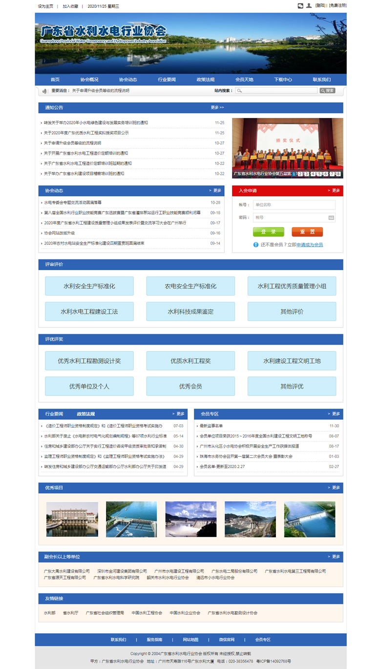 广东省水利水电勘测设计协会